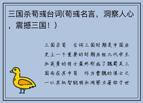 三国杀荀彧台词(荀彧名言，洞察人心，震撼三国！)